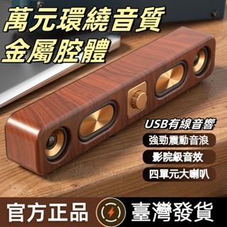 【臺灣出貨】 木質電腦喇叭 桌上型電腦喇叭 有線喇叭 筆電喇叭 音箱音響 USB喇叭 長方形長條喇叭 重低音雙喇叭