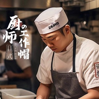 桃園出貨⚡️低價免運 日系廚師帽🔥日系帽子 日式料理帽 包頭帽 料理壽司店 居酒屋 工作服帽 日本廚師帽子 日料店廚師帽