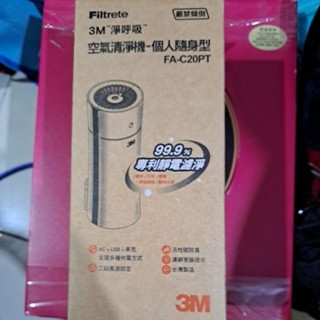 3M靜呼吸[空氣清淨機 FA-C20PT]個人隨身型 隨身清淨機 小型清淨器