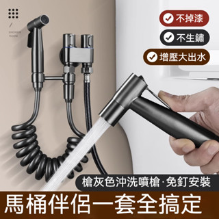 【漢斯衛浴】馬桶噴槍 馬桶沖洗器 不鏽鋼馬桶衝洗噴槍 馬桶水龍頭伴侶 廁所沖洗器 高壓水槍 衛生間洗厠所凡爾 馬桶噴槍