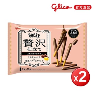【Glico 格力高】Pocky百奇 奢華牛奶巧克力棒 2入組