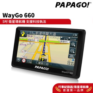 【PAPAGO!】WayGo 660 5吋 智慧型 區間測速 衛星導航機