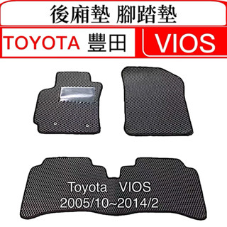 TOYOTA VIOS 防水後車箱 VIOS後箱墊 VIOS YARIS 後廂墊 後車廂墊 臺灣製
