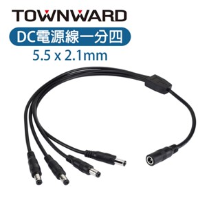 大城科技 DC電源分接線 1分4 一分四 (一母轉四公) 監視器 監控 攝影機 5.5mm×2.1mm DMF-4514