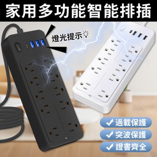 【臺灣現貨】3USB+1Type-C🔥10孔延長線🔥 3USB1Type-C 延長線 插座 過載保護 延長線插座