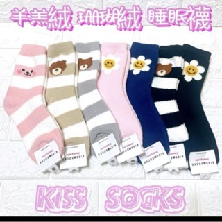 💫韓國帶回💫KISS SOCKS小熊 兔子 微笑花 羊羔絨襪 珊瑚絨襪 月子襪 睡眠襪 保暖抗寒必備
