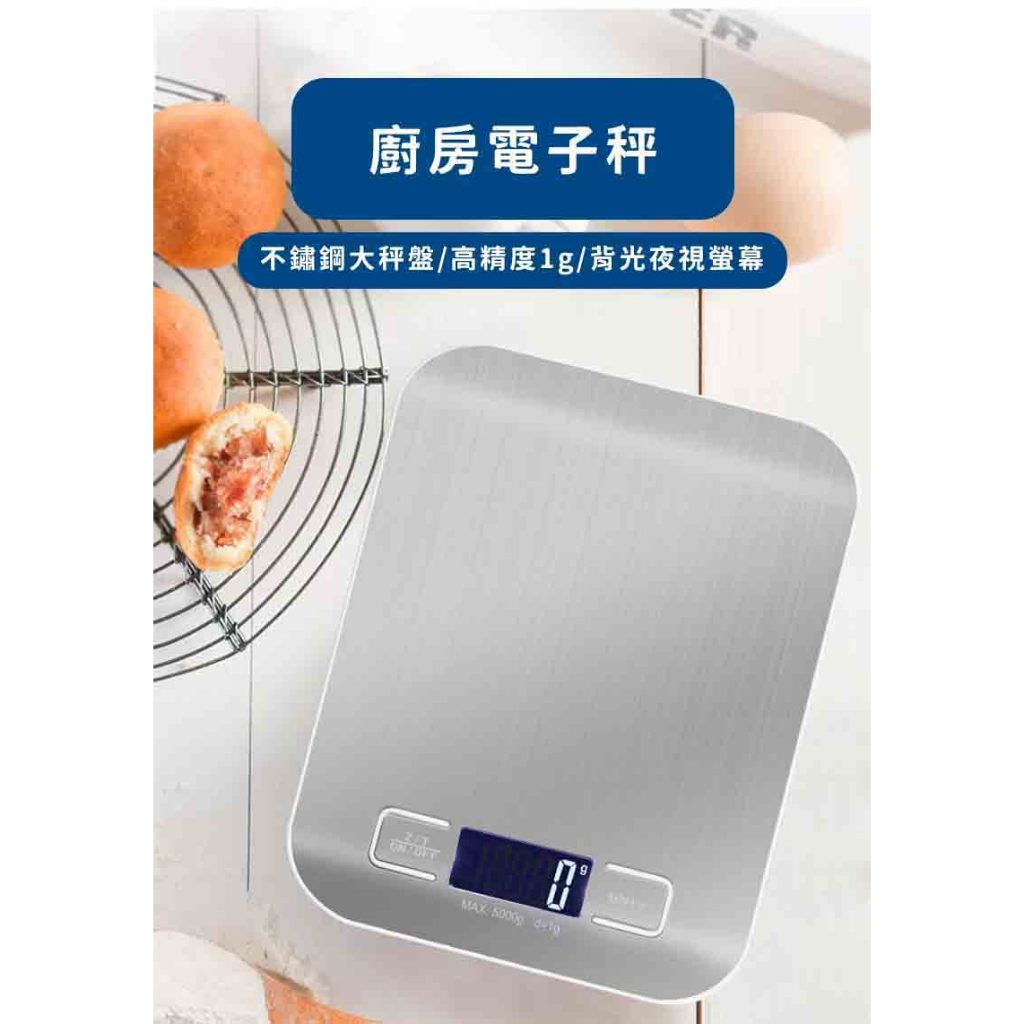 【ORIGINI SELECT】🔥台灣現貨🔥二用USB充電/電池 5KG 料理秤 精密不鏽鋼電子秤 電子磅秤 廚房秤