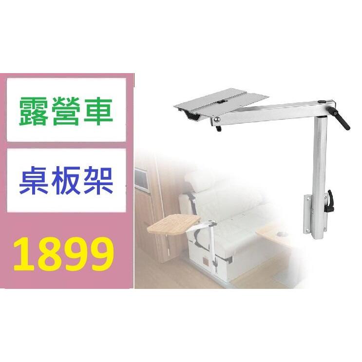 【台灣倉庫現貨】房車遊艇活動旋轉桌腿桌腳 可拆卸桌腿桌架 隱藏桌腿 抽拔式桌腿 露營車摺疊桌腳架 露營車桌板架