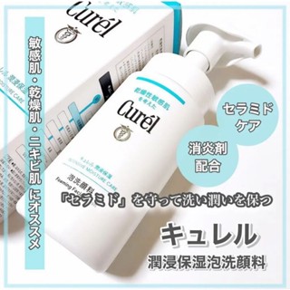 花王 KAO–Curel 珂潤 潤浸保濕洗顏慕絲🤍150ml🤍正版日貨🤍現貨