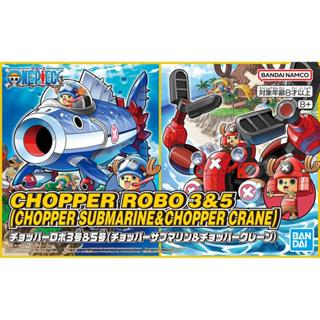萬代 航海王 喬巴機器人3號＆5號 潛水艇＆起重機 代理版 組裝模型 現貨《動漫貨櫃玩具批發》
