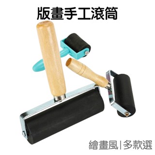 手工小滾筒 版畫膠筒 版畫膠輥 版畫膠輪 版畫工具 滾膠筒 滾膠桿 橡膠膠輥 小滾輪【RC5267】《Jami》