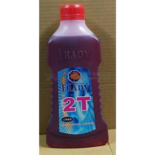 【榮展五金】FRADY 二行程機油 2T機油 二行程引擎機油 高階全合成機油 1L 紅油 割草機/抽水機/鏈鋸機 混油