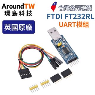 【環島科技] 英國原廠晶片 FTDI Basic程式下載器 ⭐臺灣現貨⭐ USB轉TTL FT232模組 FT232RL