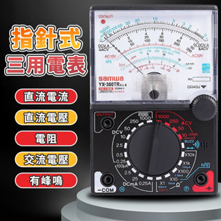指針電錶 指針式電錶 指標式 三用電表 三用電錶 萬用錶 電錶 電流表 電壓電流 萬用錶 三用電表 電錶 電壓表 萬用