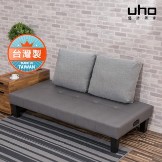 【UHO】臺灣製 沙發床 懶人床 多用途 (可加購抱枕、電源插座) WUSFB-101