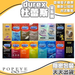 杜蕾斯 保險套 001 AIR 真觸感 飆風碼 持久 超薄裝 凸點 綜合 活力 激情 更薄 螺紋 超潤滑 薄型 衛生套