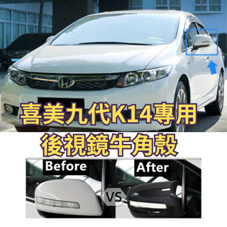 ［臺中現貨］後照鏡 牛角後照鏡 牛角 喜美 九代 K14 專用 照後鏡 後視鏡 汽車百貨 車用裝飾品 汽車用品 喜美