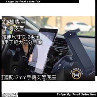 隔日到貨🎈 cd手機架 可夾4-15吋手機 /平板超穩 CD口支架 車用手機架 汽車手機架 手機架 平板架 手機支架