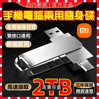 限時下殺🔥2TB隨身碟 雙頭隨身碟 手機電腦兩用 手機隨身碟 大容量硬碟 usb隨身碟 小米隨身碟 隨身硬碟 外接硬碟