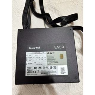 【近全新商品】Great Wall E500 500W 金牌 模組化電源供應器