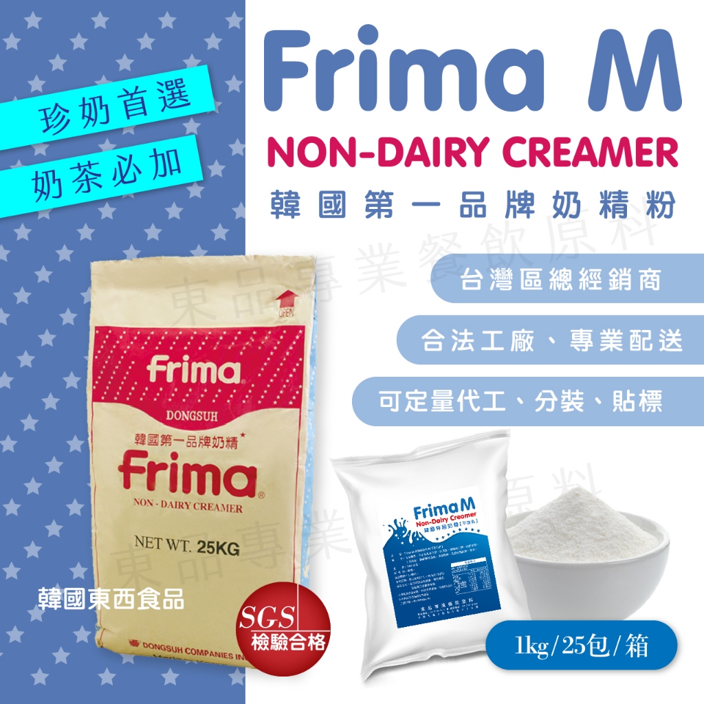 【韓國東西食品飛馬奶精】總經銷。咖啡/奶茶/早餐/可可/珍珠奶茶首選/代工分裝/泡沫紅茶/早午餐/原料/代工分裝/