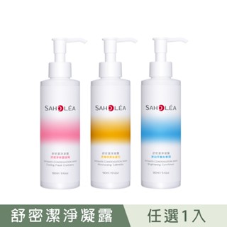 SAHOLEA森歐黎漾 舒密潔淨凝露190ml任選1入 柔嫩保濕金盞花/涼感淨味蔓越莓/淨白平衡矢車菊 私密清潔