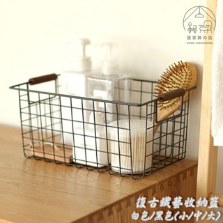居家飾🏠 實拍臺灣現貨出清｜ 復古鐵藝收納籃 可堆疊 桌面鐵籃 書籍 零食 收納筐 雜貨 雜物 儲物筐 有提手 ins風