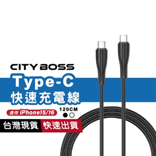 60W快充線 雙Type-C 充電線 適用iPhone 傳輸線 安卓閃充線 120CM 三星 OPPO SONY