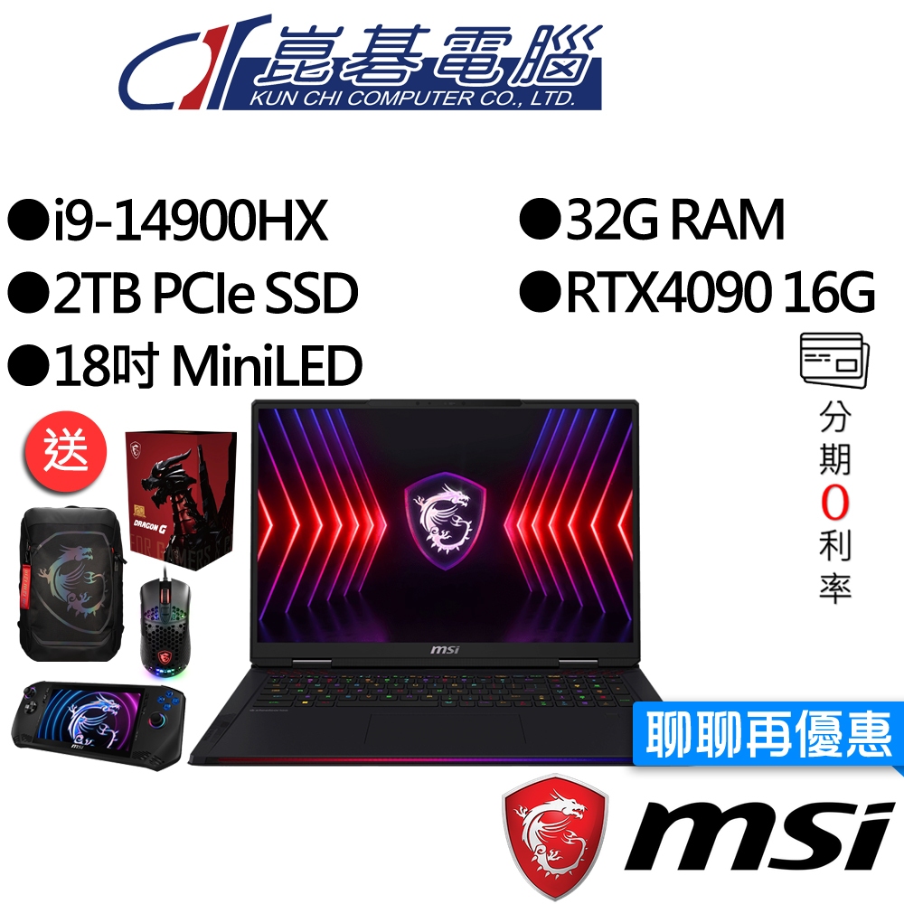MSI微星 Raider 18 HX A14VIG-222TW i9/RTX4090 18吋 電競筆電