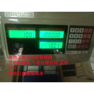 衡器專家(貨到付款~請看關於我狀態)臺灣英展製造GSBH-C(75~150Kg/2g~10g)計數檯秤/電子秤/電子檯秤