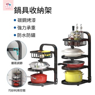 【極美家居】鍋具收納架 置物架 廚房置物架 廚房收納架 鍋蓋收納架 廚房層架 鍋子收納架 鍋具收納 廚具收納架 鍋具架
