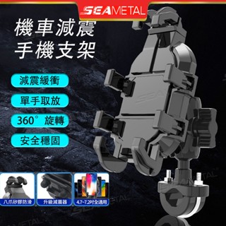 機車手機架 抗震減震防盜 八爪手機架 減震手機架 手機架機車 重機手機架 摩托車支架 導航架 機車支架 手機支架 手機座