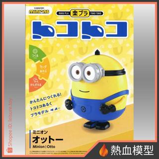 [熱血模型] AOSHIMA 青島 組裝模型 樂PLA TOKOTOKO MI-04 小小兵 OTTO 奧託