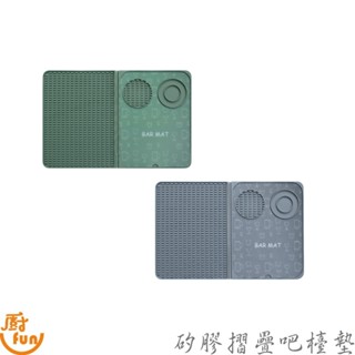 矽膠摺疊吧檯墊 吧檯墊 矽膠墊 矽膠吧檯墊 北歐矽膠餐墊 露營野餐墊 可折疊吧檯墊 矽膠餐桌墊 矽膠瀝水墊 矽膠止滑墊