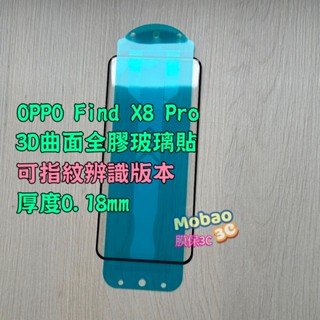 適用 3D 電鍍 OPPO Find X8 Pro 指紋辨識 保護貼 玻璃貼 曲面 滿版