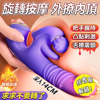 伸縮按摩棒 自動抽插旋轉炮機 智慧加溫 電動按摩棒 舌頭刺激 震動棒 陽具按摩棒 電動陽具 假屌肉棒 女用情趣按摩棒