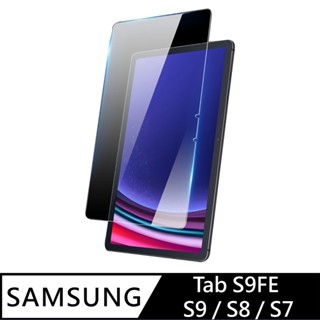 DUX DUCIS SAMSUNG 三星 Galaxy Tab S9FE / S9 / S8 / S7 玻璃貼 9H硬度