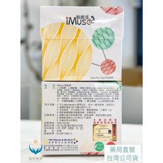 《甯初藥局》現貨 公司貨 iMuso胺能基 30包/盒 白胺酸 BCAA 乳清蛋白