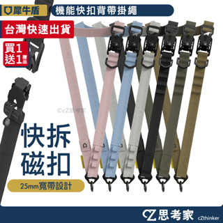 現貨 犀牛盾 機能快扣背帶掛繩 (送原廠夾片) 長掛繩 頸掛繩 多功能掛繩 手機掛繩 磁扣 尼龍材質 相機背帶 快扣