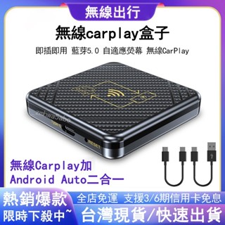 🔥2025熱銷新款🔥免運🔥無線carplay盒子 有線轉無線carplay 汽車互聯轉接器 安卓蘋果通用 智慧安卓盒子
