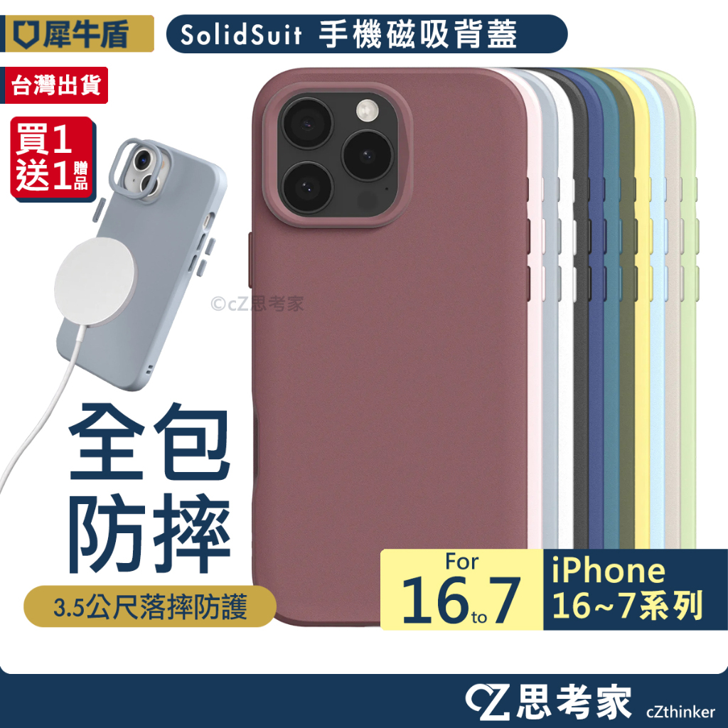 犀牛盾 SolidSuit i16 16e 15 14 13 12 Pro Max 磁吸 保護殼 手機殼 MagSafe
