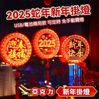 🧨新年發光福字🧨2025蛇年新年福字 新年掛燈 LED彩燈 春節裝飾 迎春擺件 吸盤掛燈 新春福字掛飾 過年燈籠 福字燈