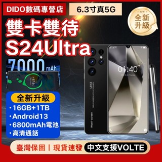 【DIDO智慧3C直營店】🔥保固三年🔥s24 ultra 手機 通話智慧型手機 5G手機 16+1T 智慧手機 繁體中文