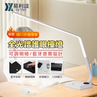【易利談】檯燈 Led書桌臺燈 多功能三擋色溫 學習工作燈 全光譜光源閱讀燈 桌燈 R57103（品牌保固）