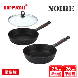 【原廠現貨免運】HAPPYCALL NOIRE石墨烯IH鈦熔岩雙鍋組-26CM（炒鍋+平底鍋+鍋蓋)