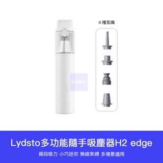 【臺灣現貨】小米有品 Lydsto 吹吸兩用 隨手吸塵器 抽氣 充氣 打氣機 車用吸塵器 家用吸塵器