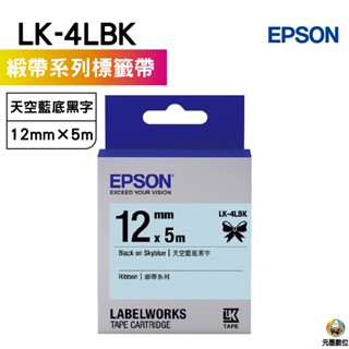 EPSON LK-4LBK 緞帶系列天空藍底黑字 12mm原廠標籤帶