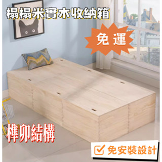 【限時特賣】榻榻米實木箱子 拚床定製 實木儲物箱 飄窗翻蓋收納箱 儲物箱 收納箱 置物櫃 置物箱 收納櫃 榻榻米拼床