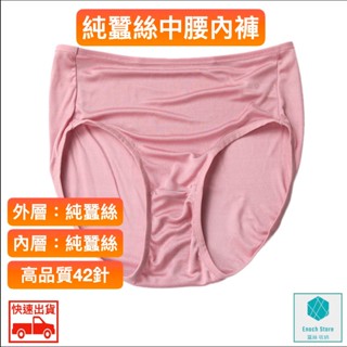 蠶絲內褲 純蠶絲內褲 蠶絲底褲 純蠶絲 42針 中腰包邊內褲 女用內褲 透氣內褲 蠶絲 真絲 女內褲 吸汗 透氣