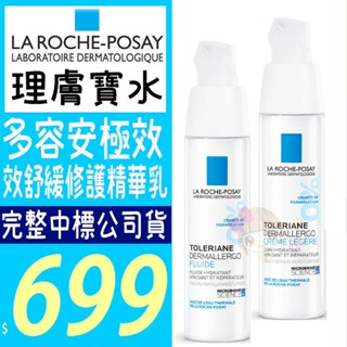 ☆俏妞美妝☆ 理膚寶水 多容安極效舒緩修護精華(安心霜) 清爽/輕潤 公司貨
